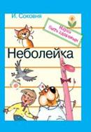 http://image.websib.ru/08/img/Nebolejka.jpg